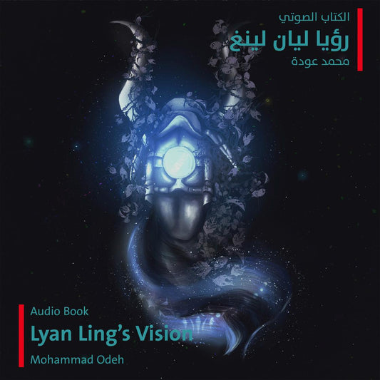 الشظية الثانية + كتاب صوتي