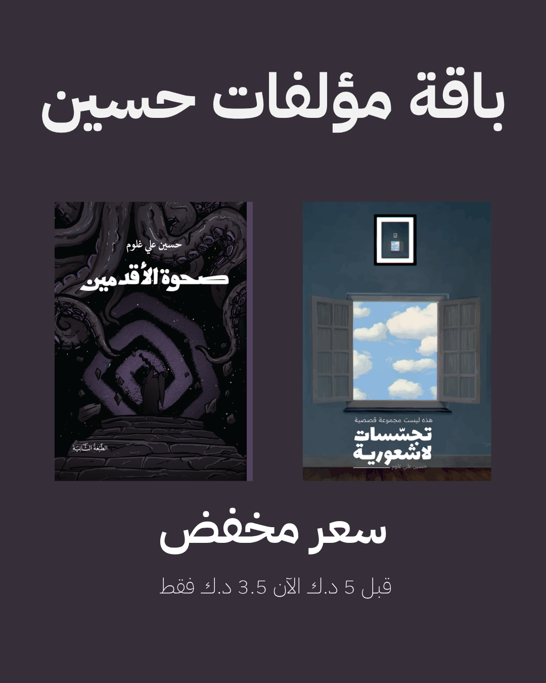مؤلفات حسين