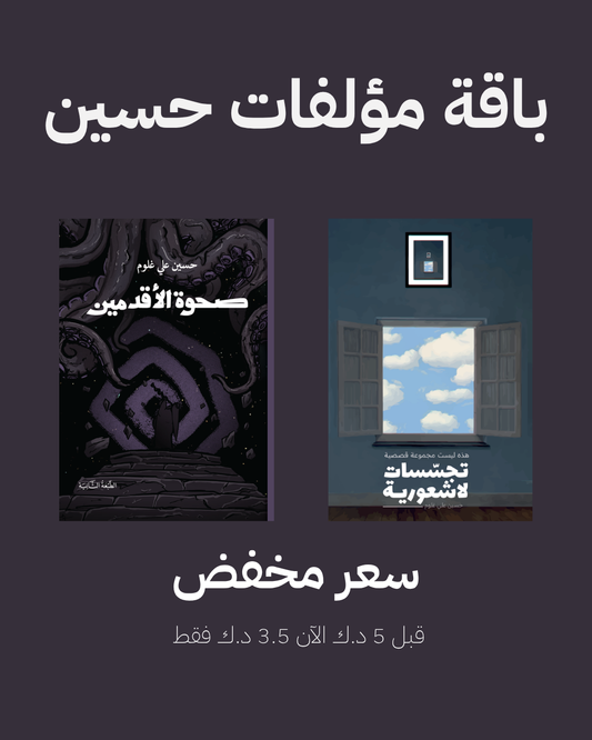 مؤلفات حسين