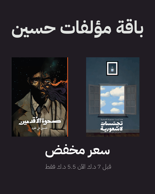 مؤلفات حسين